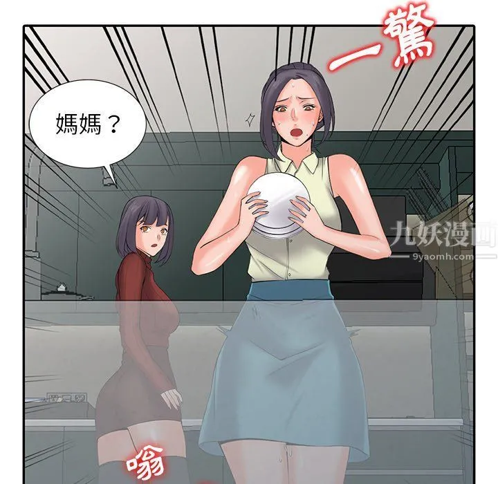 阔少的女仆们 第3话 第59页