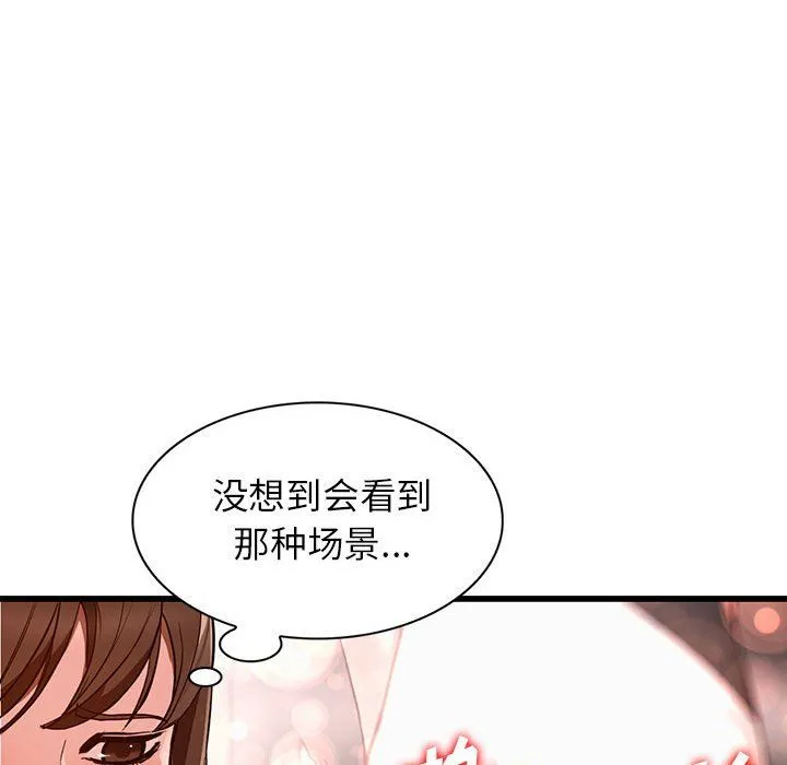 阔少的女仆们 第35话 第112页