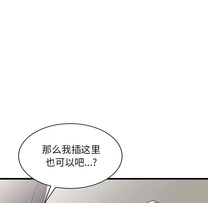 阔少的女仆们 第35话 第46页