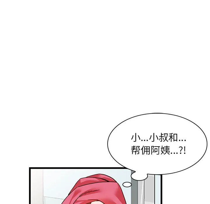 阔少的女仆们 第35话 第73页