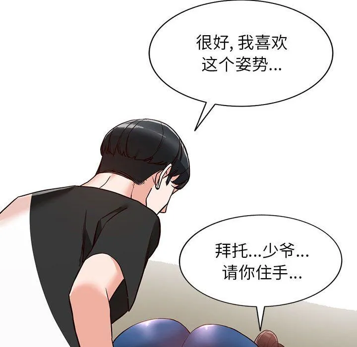 阔少的女仆们 第35话 第29页