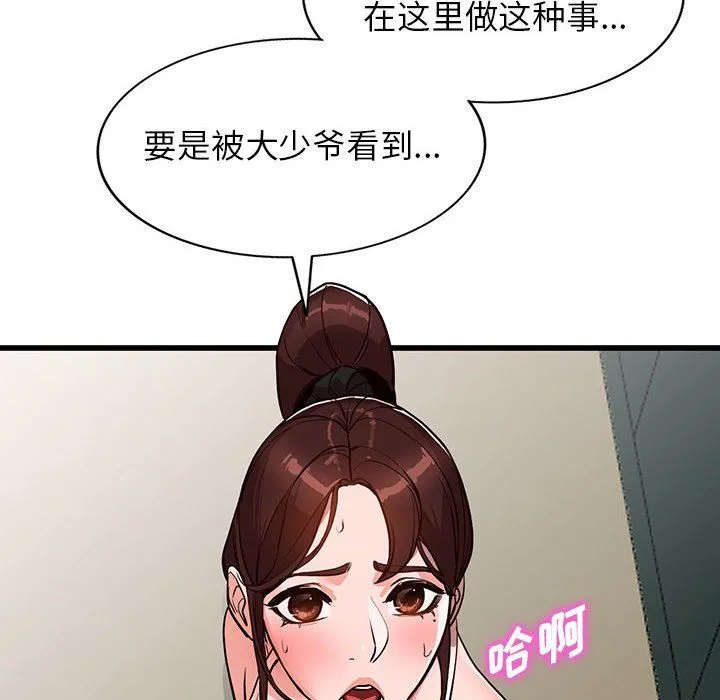 阔少的女仆们 第35话 第22页
