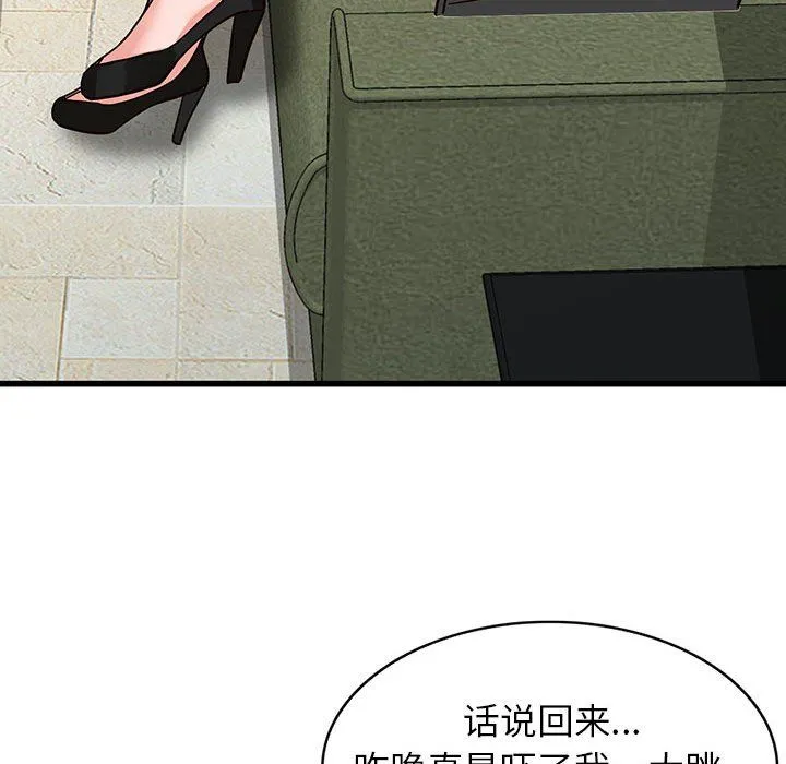 阔少的女仆们 第35话 第110页