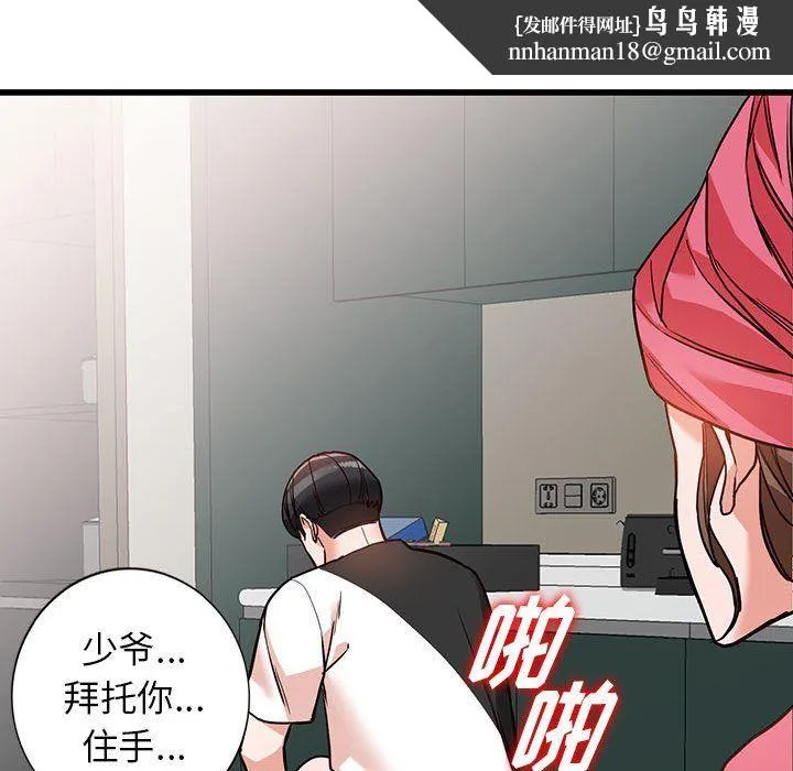 阔少的女仆们 第35话 第69页