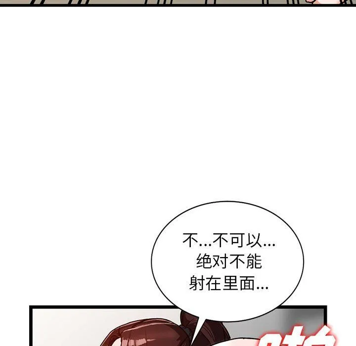 阔少的女仆们 第35话 第77页