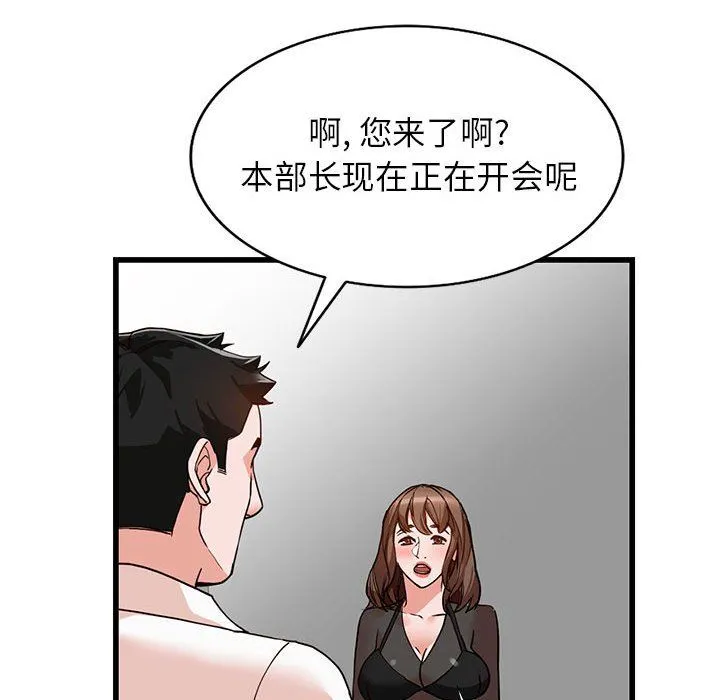 阔少的女仆们 第35话 第98页