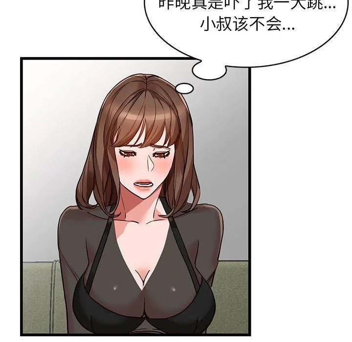 阔少的女仆们 第35话 第111页