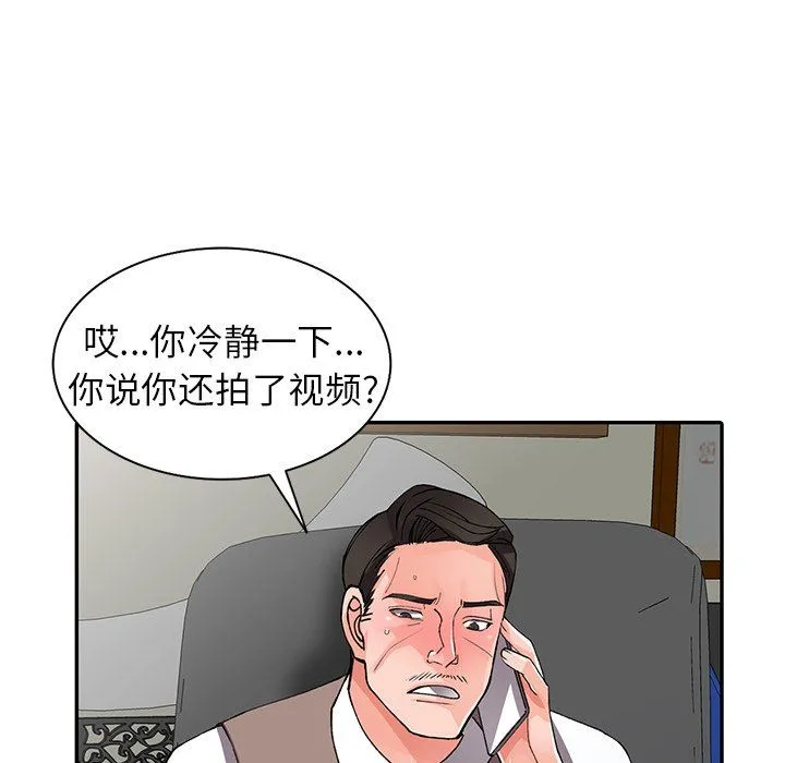 阔少的女仆们 第16话 第113页