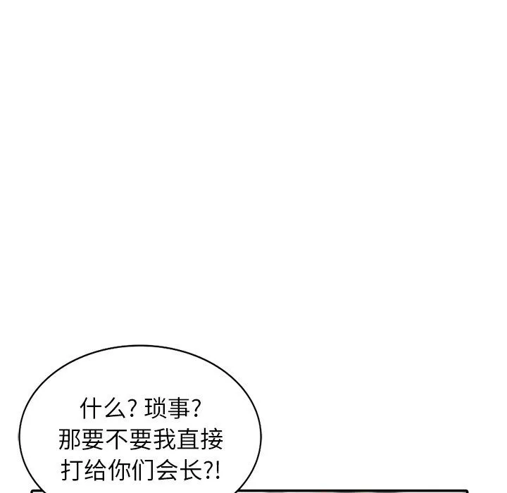 阔少的女仆们 第16话 第110页