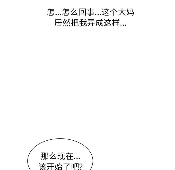 阔少的女仆们 第16话 第41页