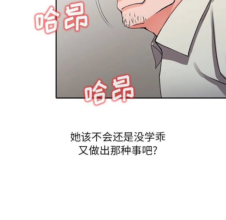 阔少的女仆们 第16话 第68页