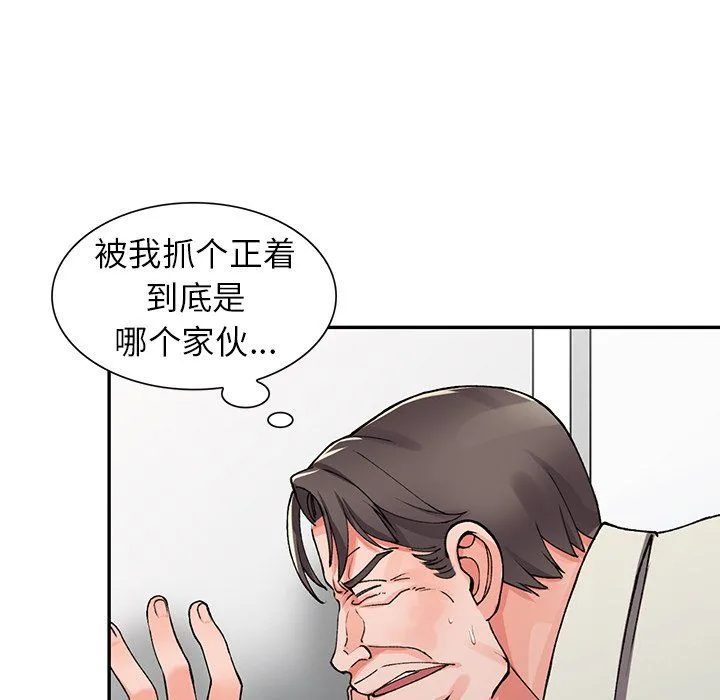 阔少的女仆们 第16话 第71页