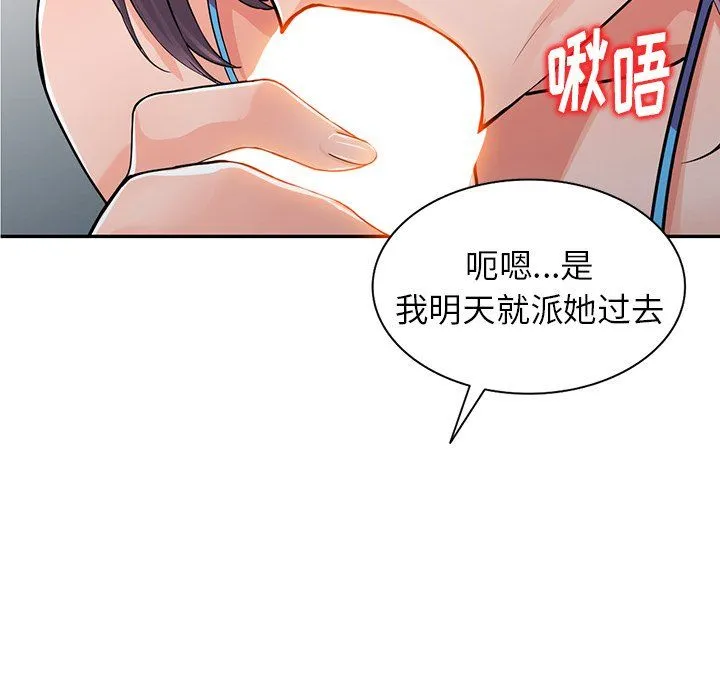 阔少的女仆们 第16话 第130页