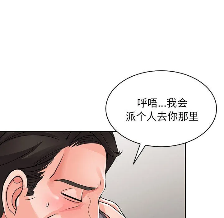 阔少的女仆们 第16话 第115页