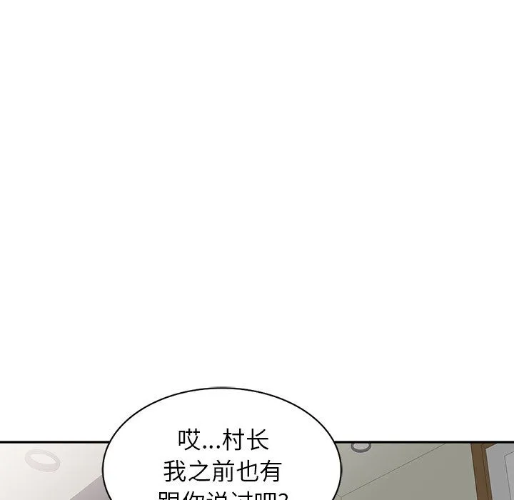 阔少的女仆们 第16话 第106页