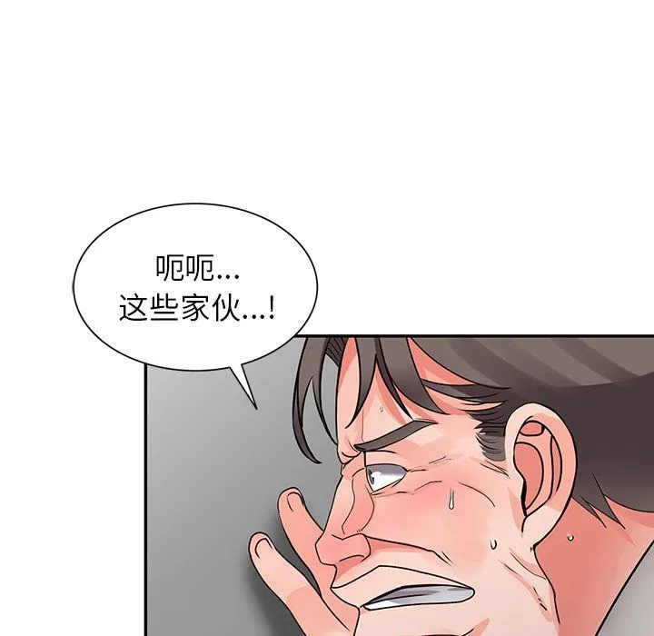 阔少的女仆们 第16话 第84页