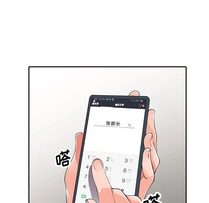阔少的女仆们 第16话 第102页