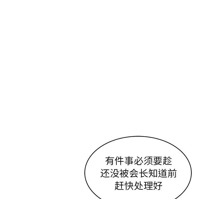 阔少的女仆们 第16话 第141页
