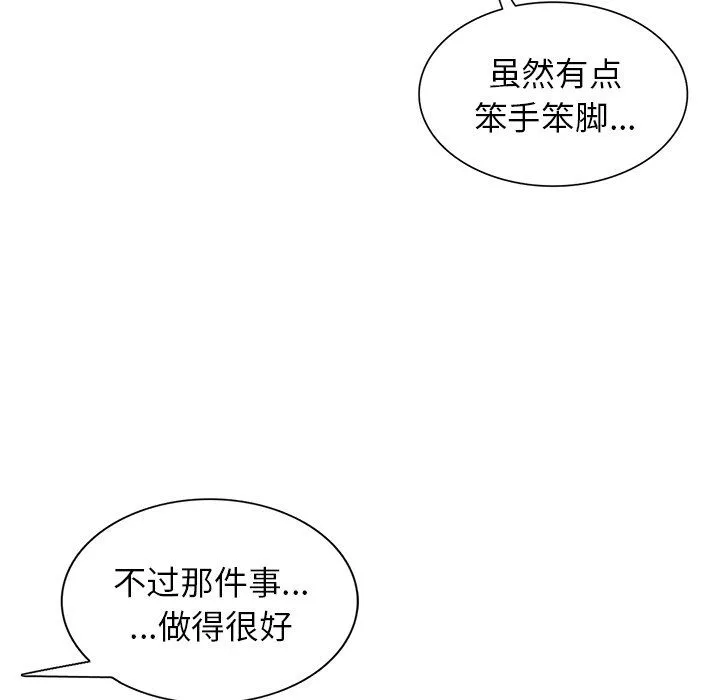 阔少的女仆们 第16话 第121页