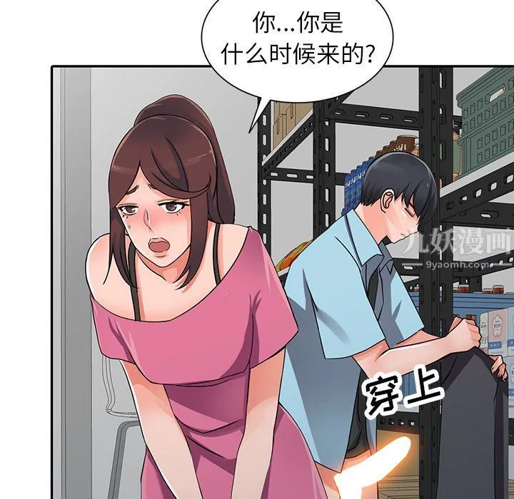 阔少的女仆们 第16话 第92页