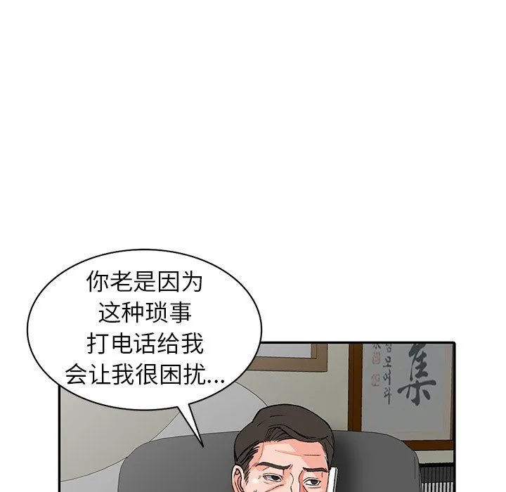 阔少的女仆们 第16话 第108页