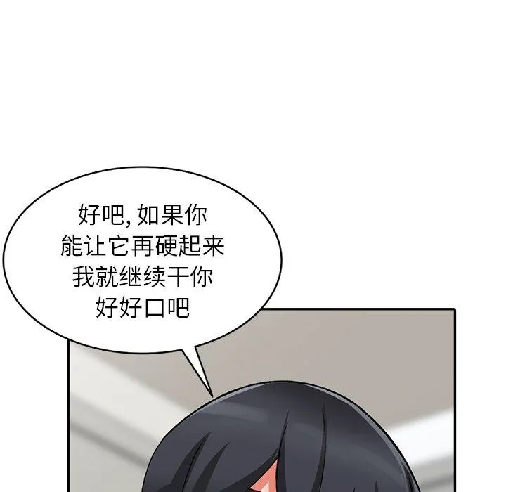 阔少的女仆们 第23话 第112页