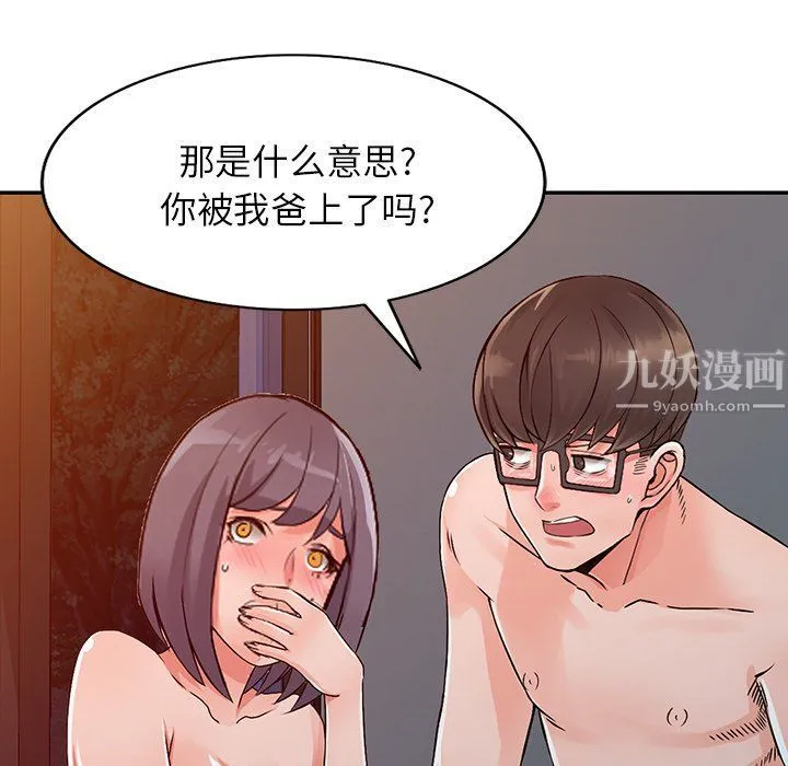 阔少的女仆们 第23话 第134页