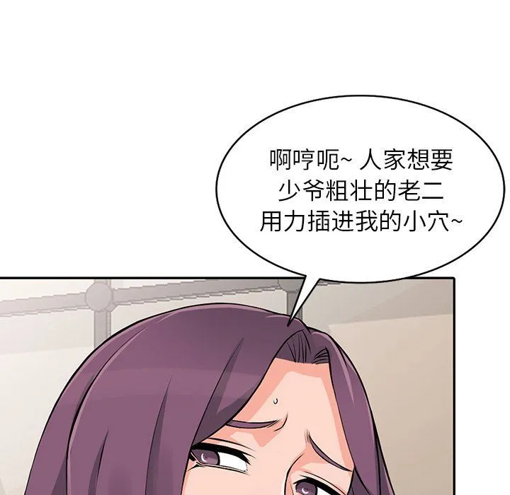阔少的女仆们 第23话 第37页