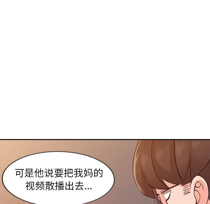 阔少的女仆们 第23话 第138页