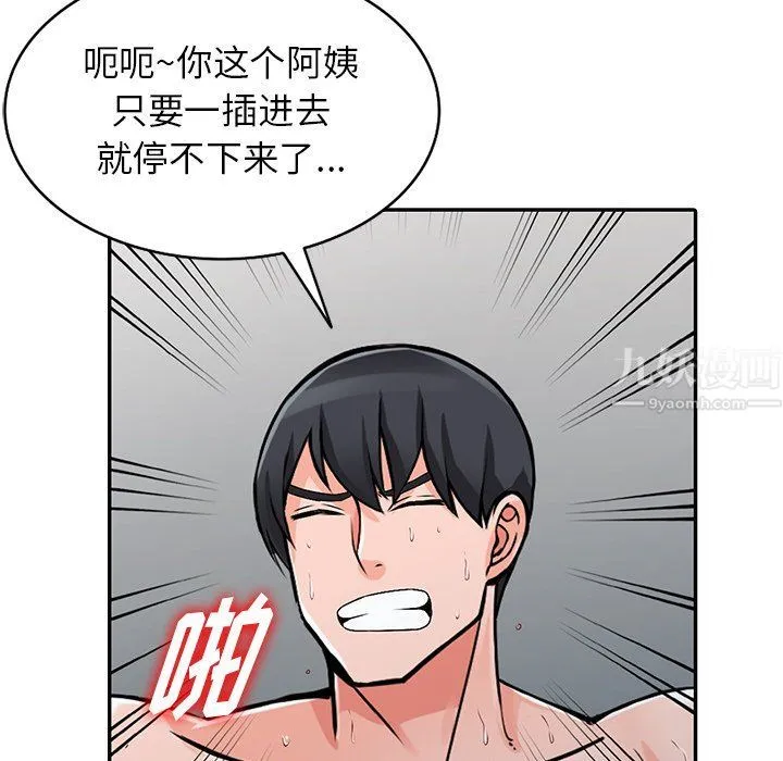 阔少的女仆们 第23话 第94页