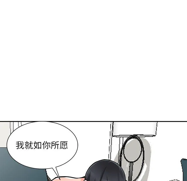 阔少的女仆们 第23话 第86页