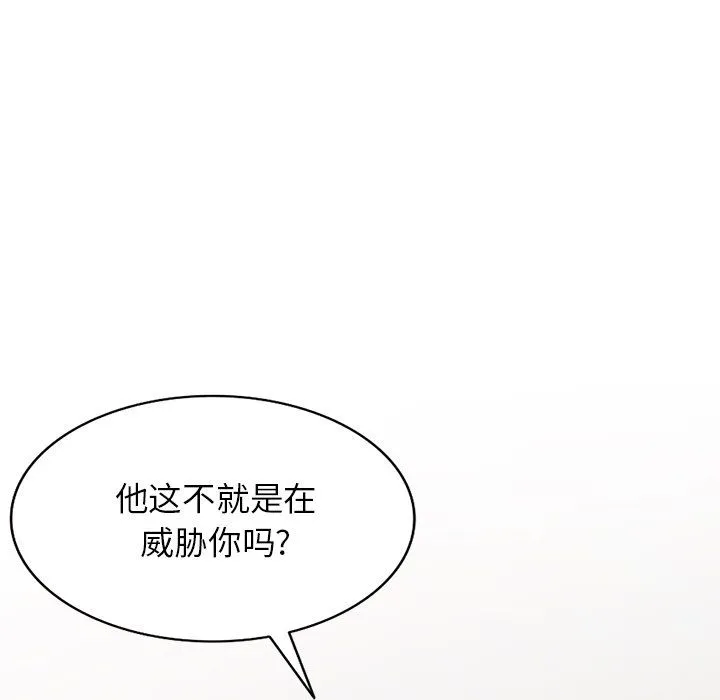 阔少的女仆们 第23话 第140页