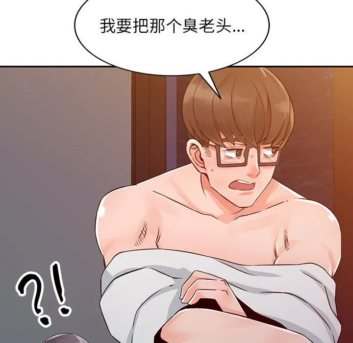 阔少的女仆们 第23话 第143页