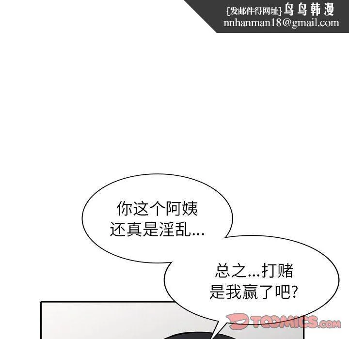 阔少的女仆们 第23话 第75页