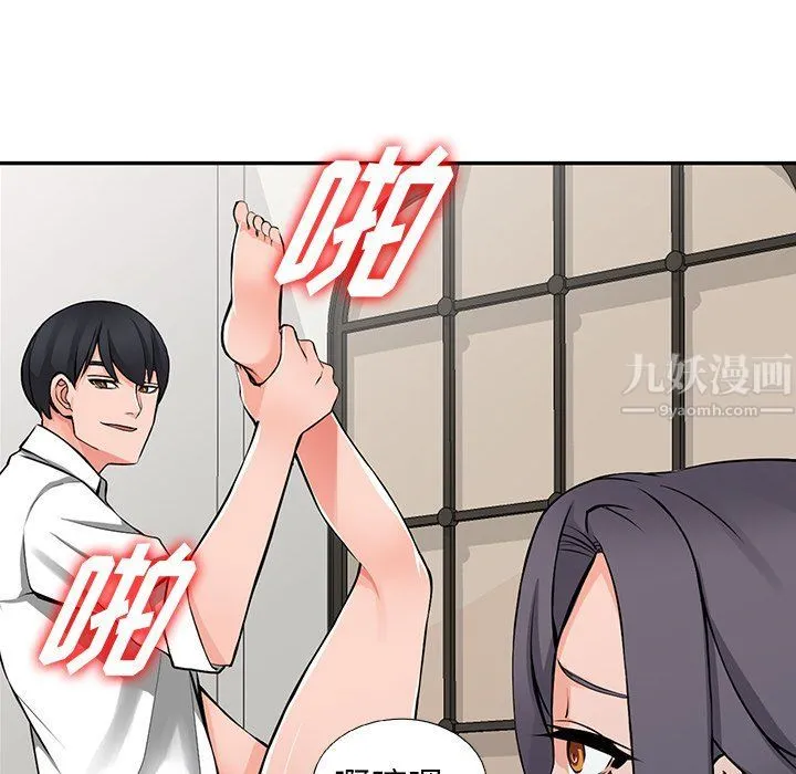 阔少的女仆们 第23话 第44页