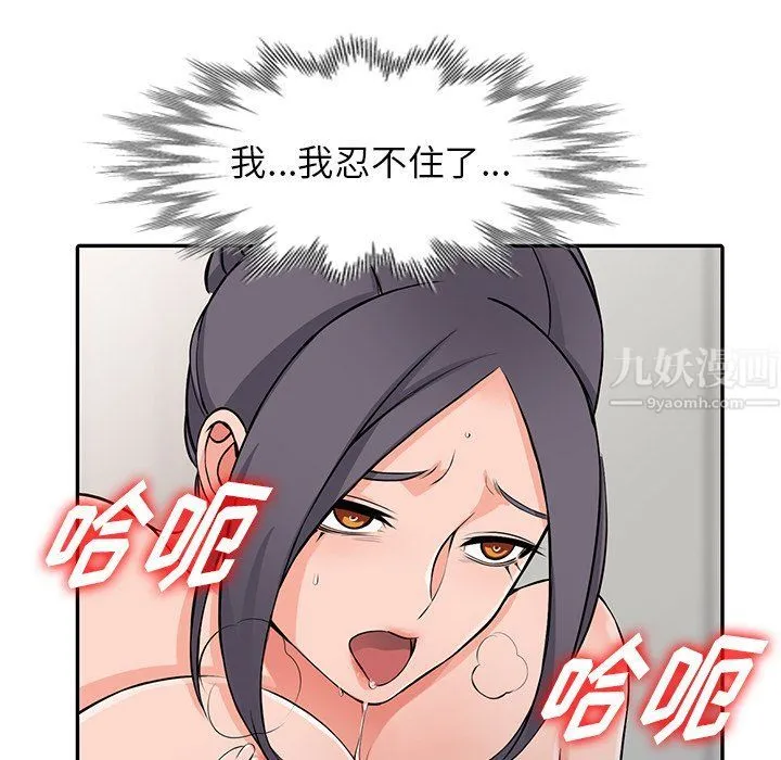 阔少的女仆们 第23话 第49页