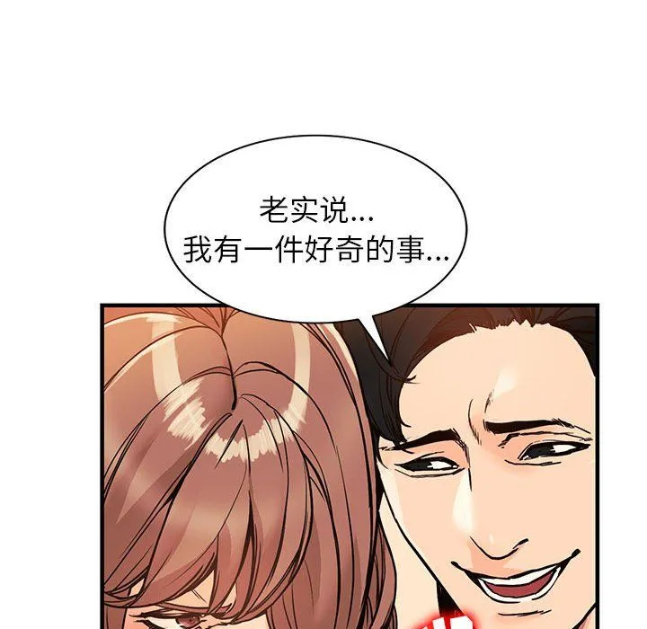 阔少的女仆们 第40话 第20页