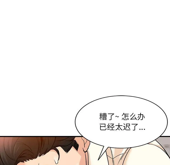 阔少的女仆们 第40话 第71页