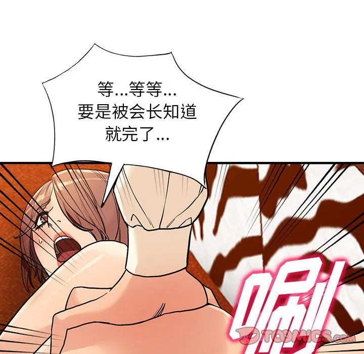 阔少的女仆们 第40话 第51页