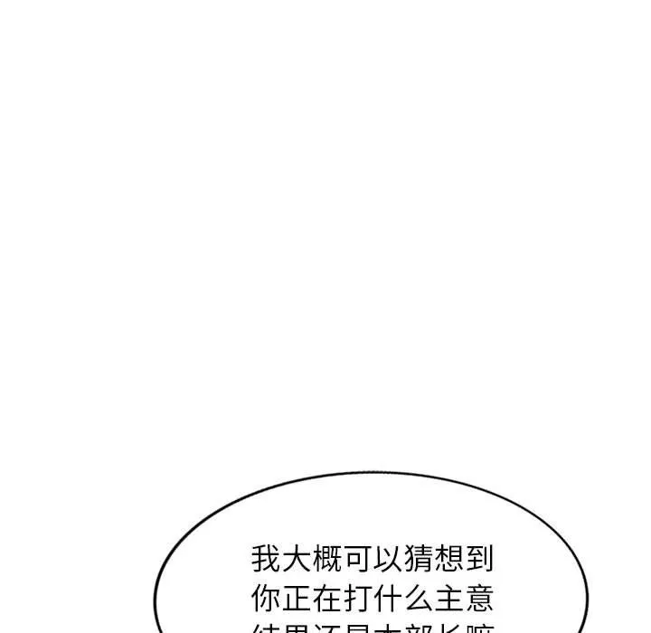 阔少的女仆们 第40话 第80页