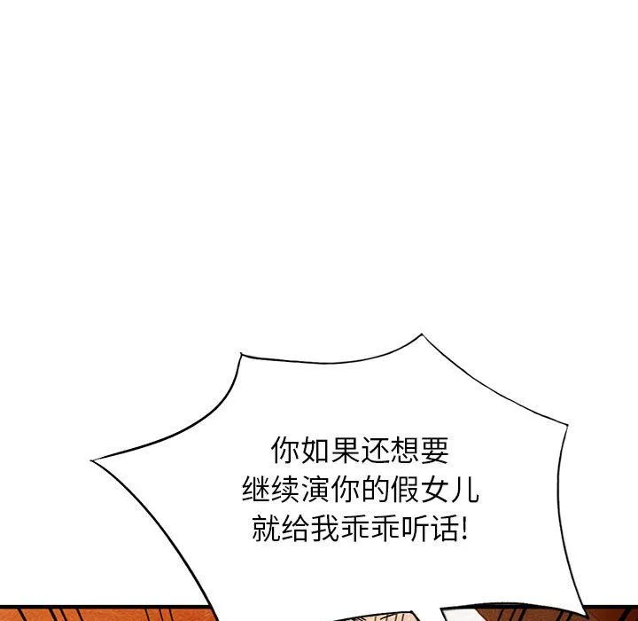阔少的女仆们 第40话 第35页