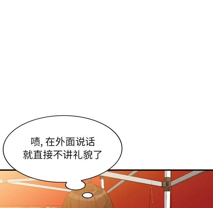 阔少的女仆们 第40话 第103页