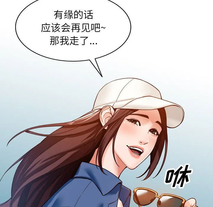 阔少的女仆们 第59话 第87页