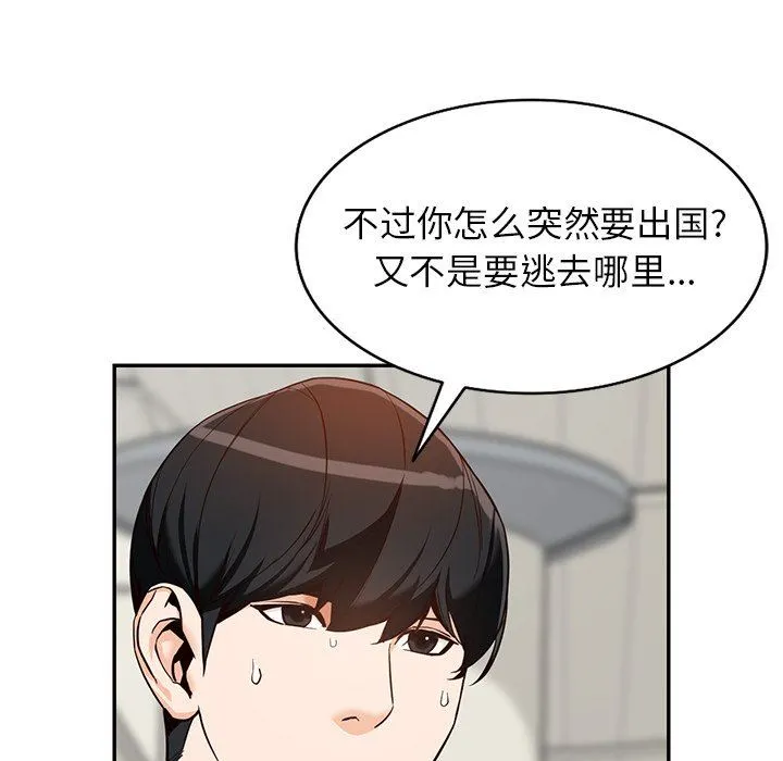 阔少的女仆们 第59话 第68页