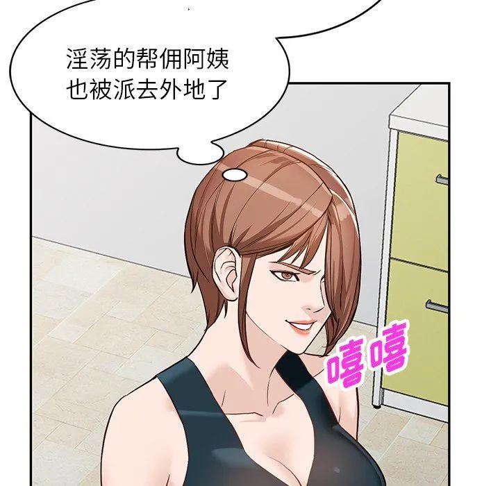 阔少的女仆们 第59话 第111页