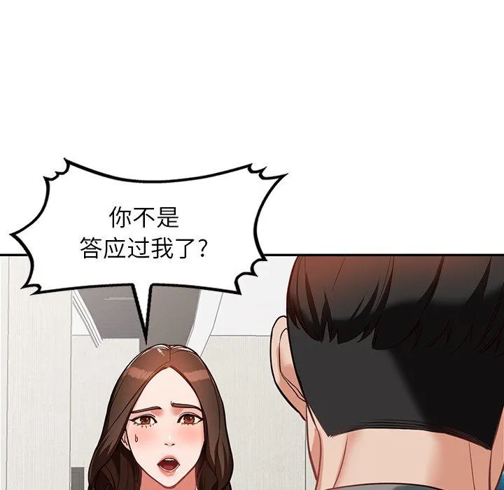 阔少的女仆们 第59话 第20页