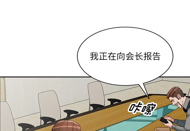 阔少的女仆们 第59话 第4页