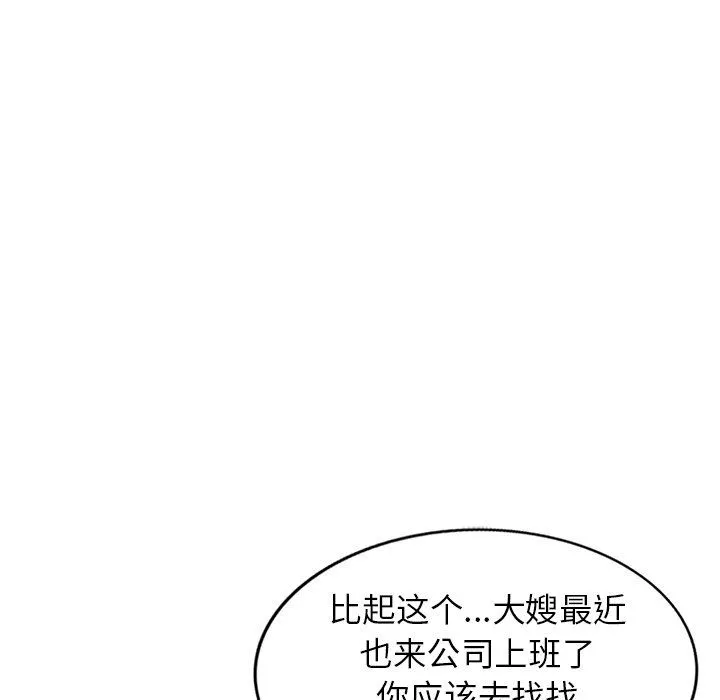 阔少的女仆们 第59话 第132页