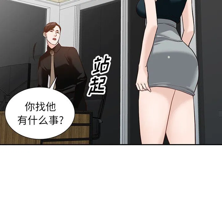 阔少的女仆们 第59话 第119页