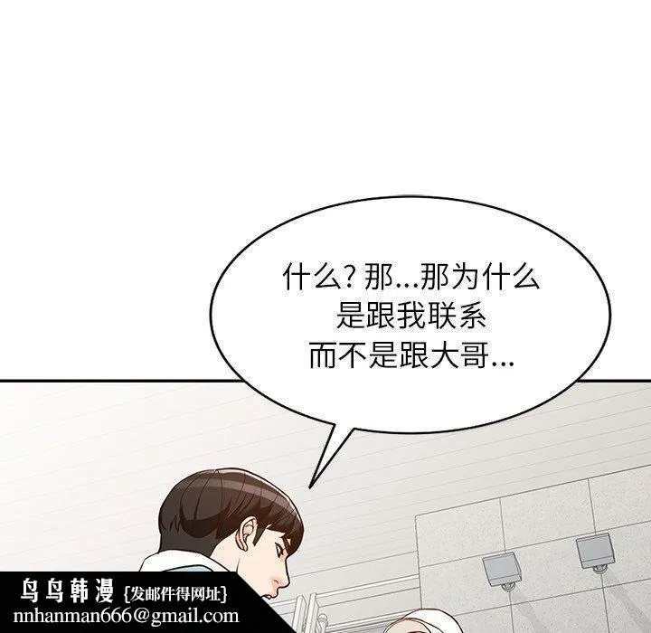 阔少的女仆们 第59话 第73页